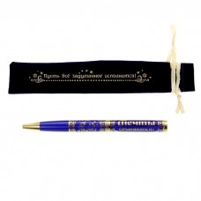 Ручка подарочная в бархатном мешочке "Пусть все задуманное исполнится" Размер: 13 см №4883.58