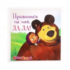 Магнит Маша и Медведь "Нравишься ты мне…", 6х6 см №4666.49 