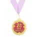 Медаль "Серебряная свадьба 25 лет"  7 см, металл №3310.102