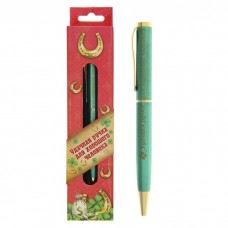 Ручка в подарочной упаковке "Удачная ручка" Размер: 17см №3856.68