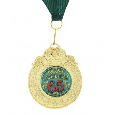 Медаль "С юбилеем 65" 7 см №3908.46
