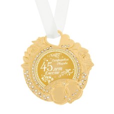 Медаль свадебная "45 лет" 8 × 8,5 см, металл №3920.234
