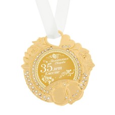 Медаль свадебная "Полотняная свадьба " 35 лет 8 × 8,5 см, металл №3934.234
