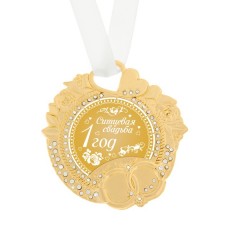 Медаль свадебная "Ситцевая свадьба" 1 год 8 × 8,5 см, металл №3937.234