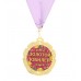 Медаль "Золотая свадьба 50 лет" 7 см №3573.102