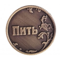 Монета Ответы "Пить - Не пить" в мешочке, металл 3,2х0,5см №3015.63