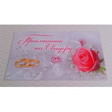  Приглашение на свадьбу 12х7,0 см Цвет: серебро с розовым №3074.3