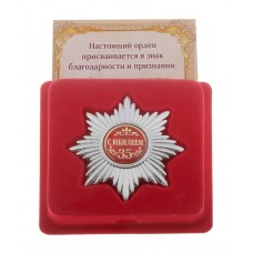 Набор серебряный орден "С юбилеем 35лет" и удостоверение  0,5х6,5см №2852.141