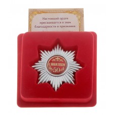 Набор серебряный орден "С юбилеем 50лет" и удостоверение  0,5х6,5см №2854.141