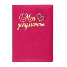Обложка для паспорта "Мои документы. Сердце" цвет розовый 9,7х13,6см №2247.107