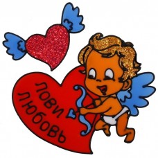 Наклейка на стекло ангел "Лови любовь" №5730.124