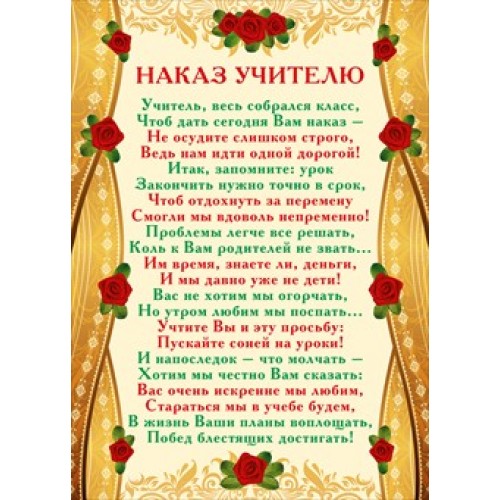 Наказ отца. Наказ учителю. Наказ молодому учителю. Наказ от учителя. Напутствие молодым учителям.