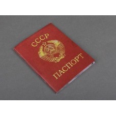 Блокнот "Паспорт СССР" (40 листов) 