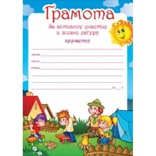 Благодарность за участие в конкурсе рисунков шаблон