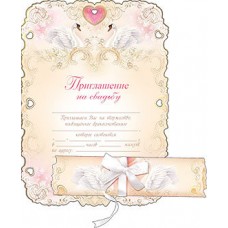Приглашение на свадьбу Свиток с лентой размер:170х230мм №1068.16